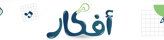 Afkar Logo